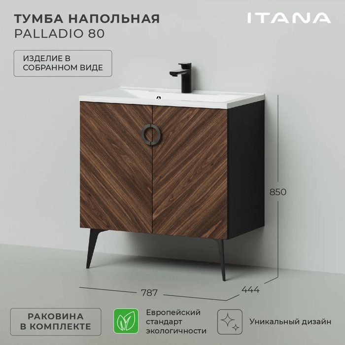 Тумба напольная с раковиной Palladio 80 цвета Дуб Бурбон - лучшие Тумбы под раковину в INMYROOM Тумба напольная с раковиной Palladio 80 цвета Дуб Бурбон - лучшие Тумбы под раковину в INMYROOM