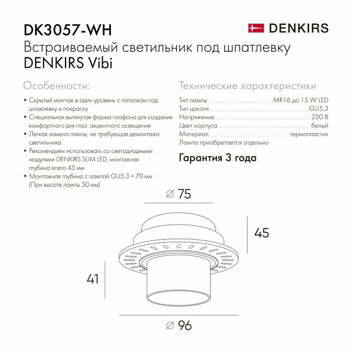 Встраиваемый светильник Vibi DK3057-WH (пластик, цвет белый) - купить Встраиваемые споты по цене 365.0