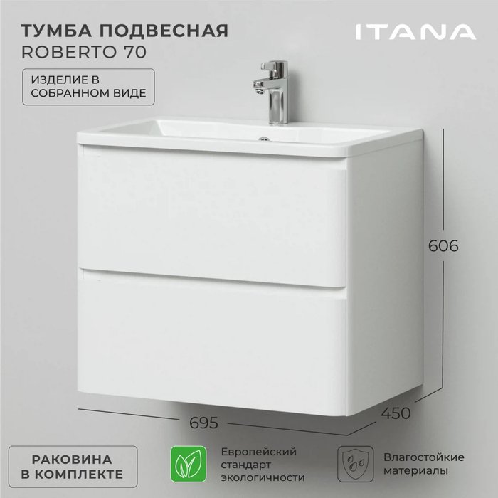 Тумба подвесная с раковиной Roberto 70 белого цвета - лучшие Тумбы под раковину в INMYROOM
