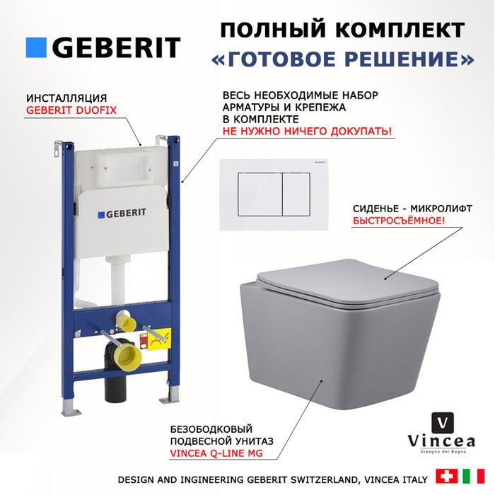 Комплект 3 в 1 инсталляция Duofix