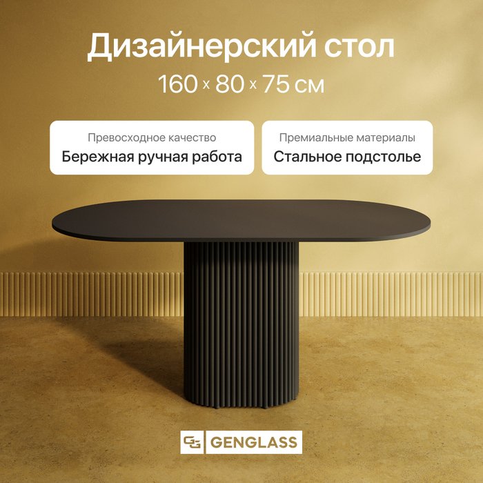 Обеденный стол Trubis Wood 160 с металлическим чёрным подстольем и чёрной столешницей - купить Обеденные столы по цене 43900.0