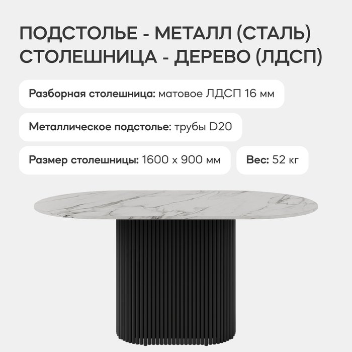 Обеденный стол Trubis Wood 160 с металлическим чёрным подстольем и столешницей белый мрамор - лучшие Обеденные столы в INMYROOM