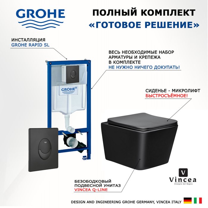 Комплект 3 в 1 инсталляция Rapid SL