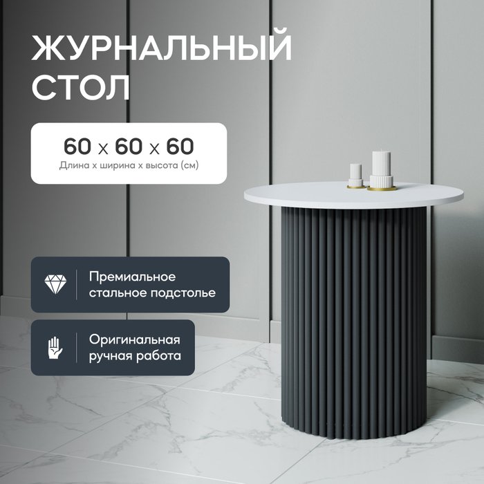 Журнальный стол Trubis Wood S 60 бело-черного цвета - купить Журнальные столики по цене 24900.0