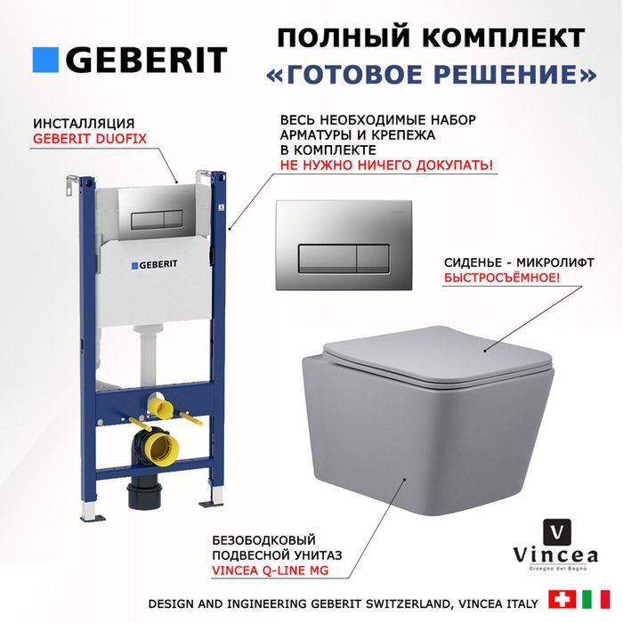 Комплект 3 в 1 инсталляция Duofix