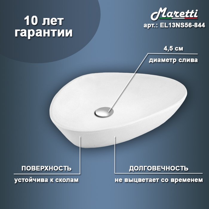 Раковина чаша Maretti EL13NS56-844, белая - купить Раковины для ванной комнаты по цене 6179