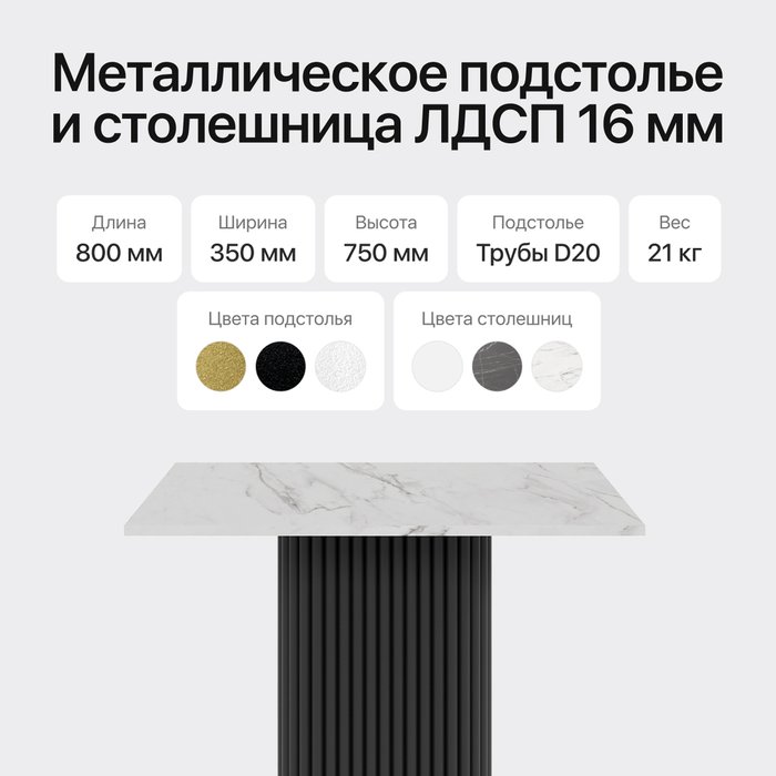 Консольный столик Trubis Wood 80 с металлическим чёрным подстольем и столешницей белый мрамор - лучшие Консоли в INMYROOM Консольный столик Trubis Wood 80 с металлическим чёрным подстольем и столешницей белый мрамор - лучшие Консоли в INMYROOM