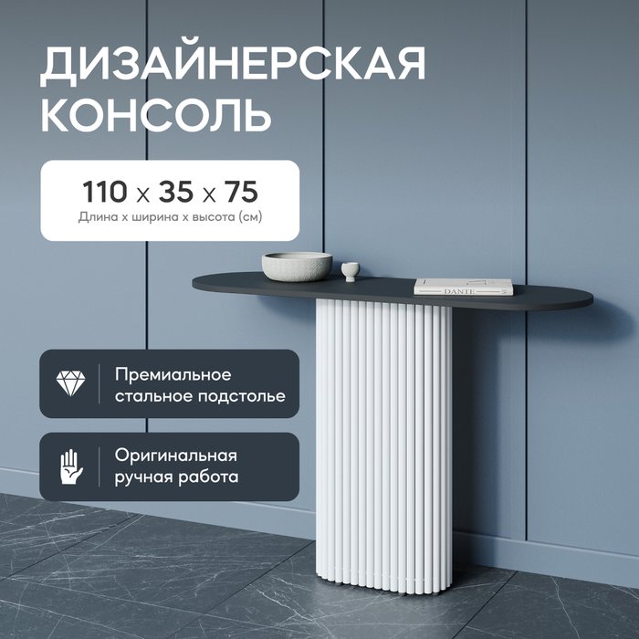 Консольный столик Trubis Wood черно-белого цвета - купить Консоли по цене 25900.0