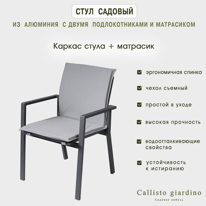 Стул садовый Лагуна серого цвета - купить Садовые стулья по цене 24800.0