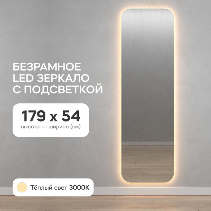 Прямоугольное настенное зеркало Kuvino NF LED L 54х179 с тёплой подсветкой - купить Настенные зеркала по цене 19900.0