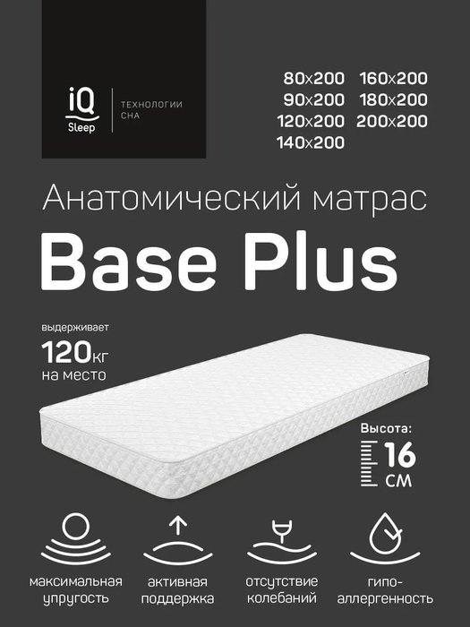 Анатомический матрас с чехлом Base Plus 90х200 белого цвета - лучшие Беспружинные матрасы в INMYROOM