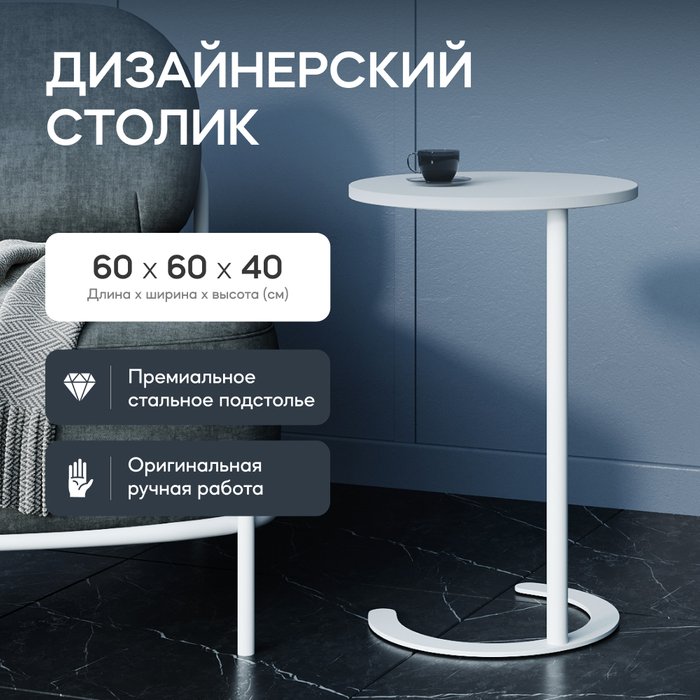Кофейный стол Horsix белого цвета - купить Кофейные столики по цене 12900.0