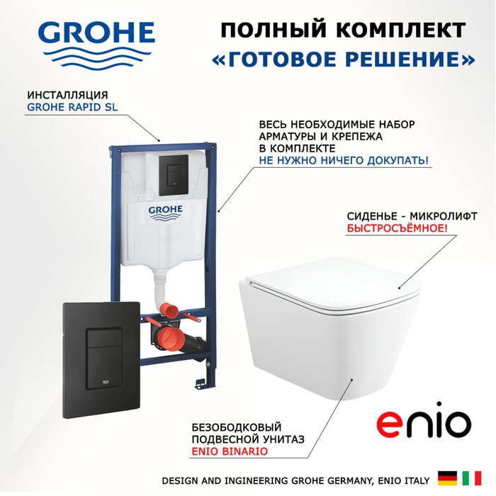 Комплект 3 в 1 инсталляция Rapid SL