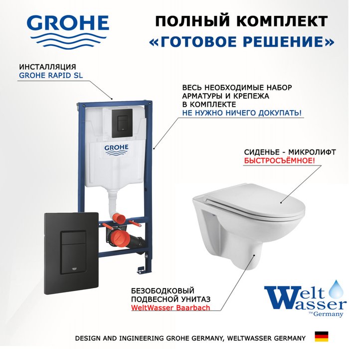 Комплект 3 в 1 инсталляция Rapid SL