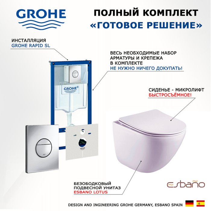 Комплект 3 в 1 инсталляция Rapid SL