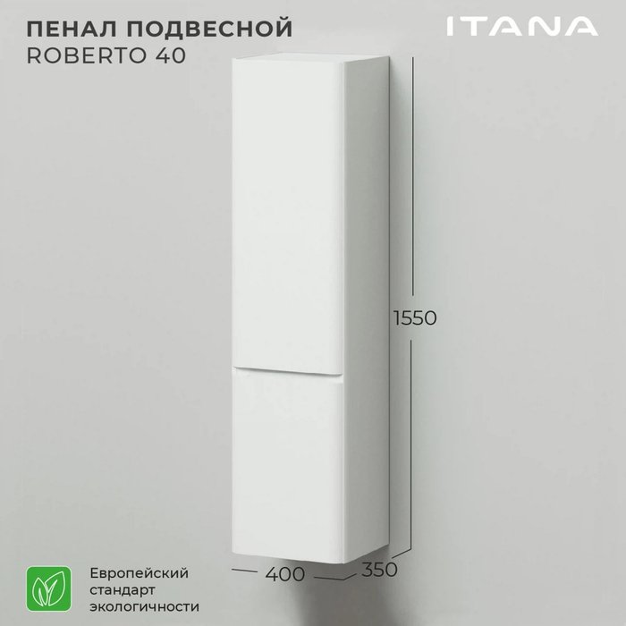 Пенал подвесной Roberto 40 белого цвета - лучшие Пеналы для ванной комнаты в INMYROOM