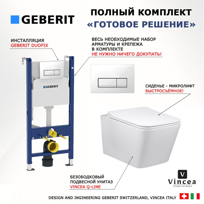 Комплект 3 в 1 инсталляция Duofix