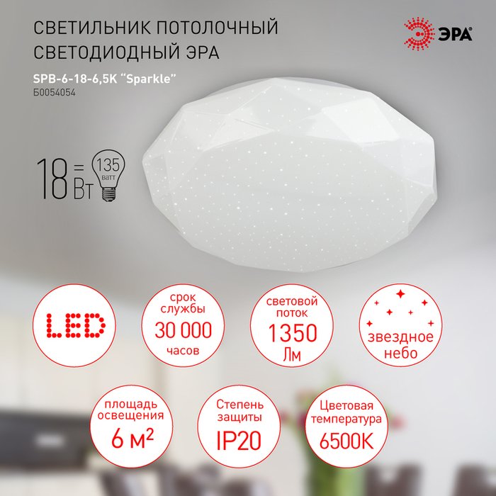 Потолочный светильник Sparkle Б0054054 (пластик, цвет белый) - лучшие Потолочные светильники в INMYROOM