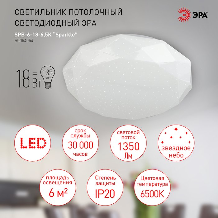 Потолочный светильник Sparkle Б0054054 (пластик, цвет белый) - лучшие Потолочные светильники в INMYROOM Потолочный светильник Sparkle Б0054054 (пластик, цвет белый) - лучшие Потолочные светильники в INMYROOM