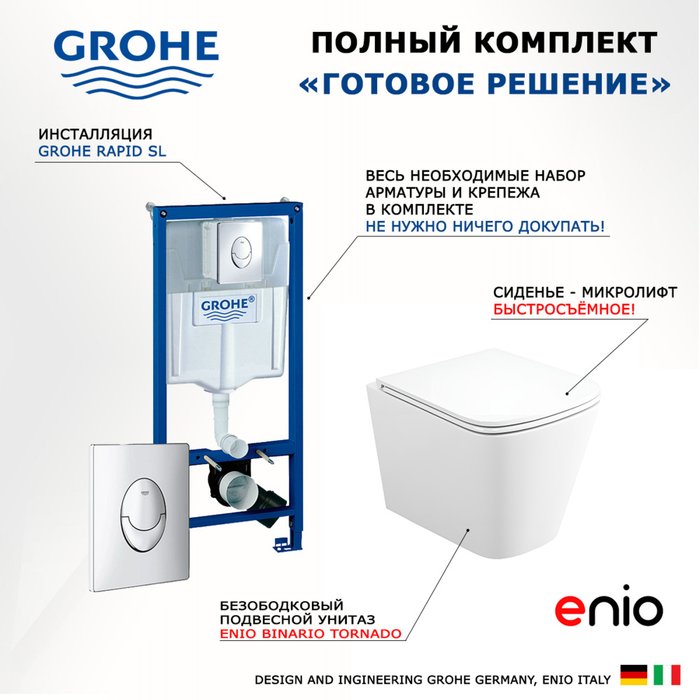 Комплект 3 в 1 инсталляция Rapid SL