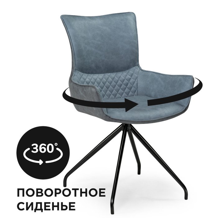 Стул крутящийся Донаель серо-синего цвета - купить Обеденные стулья по цене 11290.0