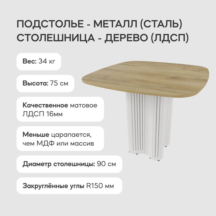 Обеденный стол Trubis Wood 90 с металлическим белым подстольем и со столешницей орех - лучшие Обеденные столы в INMYROOM