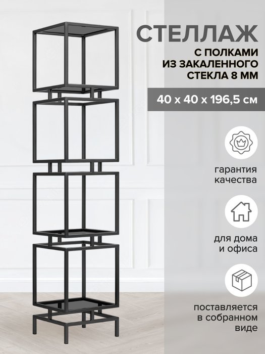 Стеллаж Cubic-4 черного цвета - лучшие Стеллажи в INMYROOM