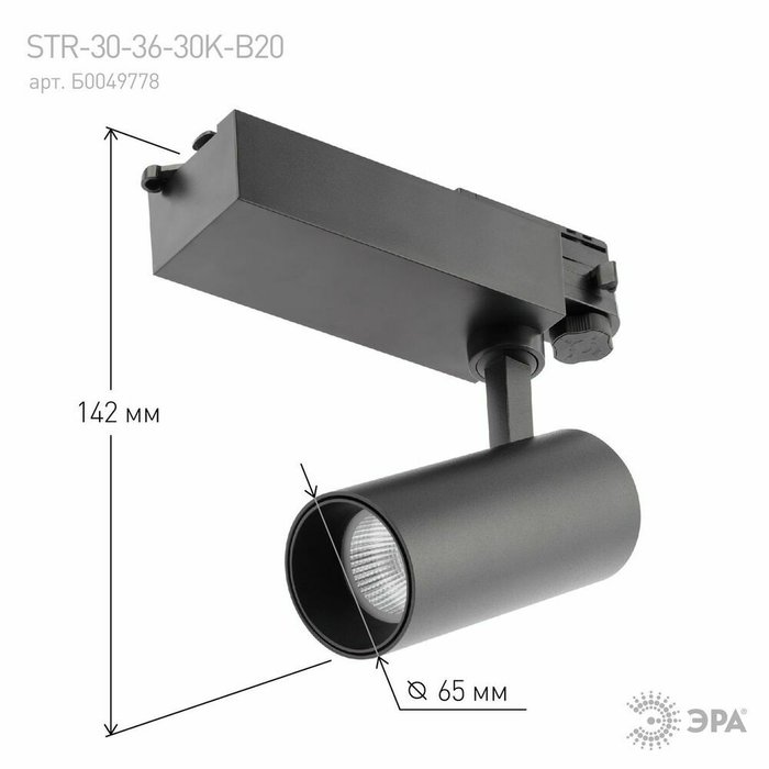 Трековый светильник ЭРА SТR-30-36-40K-B20 Б0049763 - купить Трековые светильники по цене 2231.0 Трековый светильник ЭРА SТR-30-36-40K-B20 Б0049763 - купить Трековые светильники по цене 2231.0