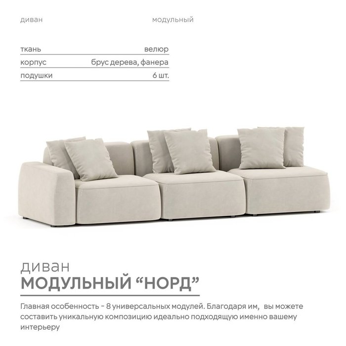 Модульный диван Норд кремового цвета - купить Прямые диваны по цене 143700.0