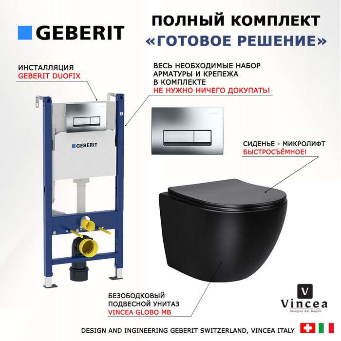 Комплект 3 в 1 инсталляция Duofix