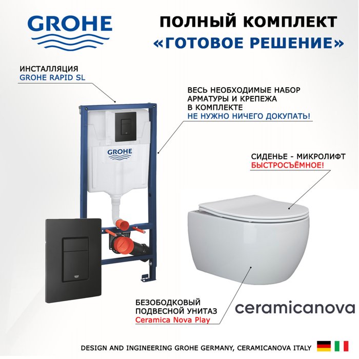 Комплект 3 в 1 инсталляция Rapid SL