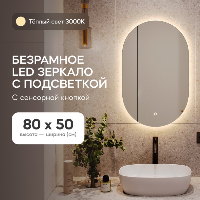 Настенное зеркало Nolvis  NF LED S с тёплой подсветкой и сенсорным включателем - купить Настенные зеркала по цене 13900.0