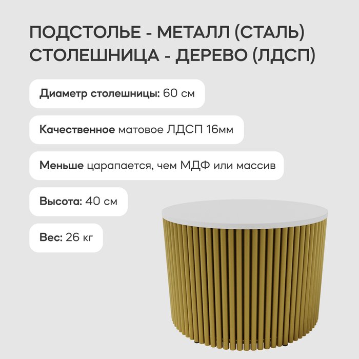 Журнальный стол Trubis Wood M 60 бело-золотого цвета - лучшие Журнальные столики в INMYROOM
