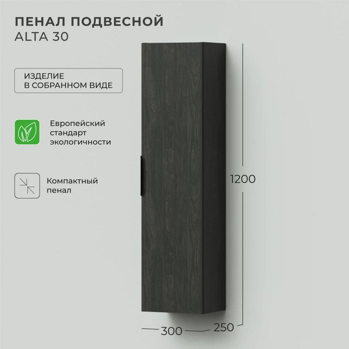 Пенал подвесной Alta 30 цвета Морское дерево Карбон - лучшие Пеналы для ванной комнаты в INMYROOM Пенал подвесной Alta 30 цвета Морское дерево Карбон - лучшие Пеналы для ванной комнаты в INMYROOM