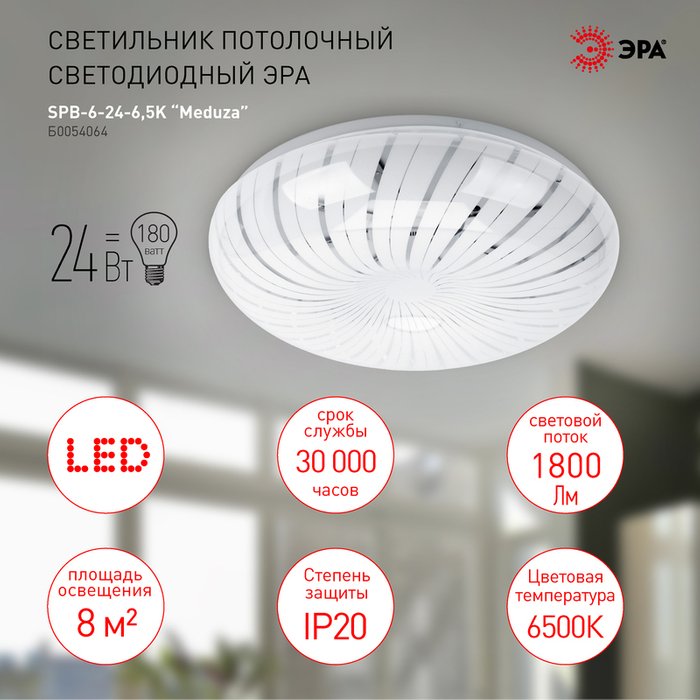 Потолочный светильник Meduza Б0054064 (пластик, цвет белый) - лучшие Потолочные светильники в INMYROOM