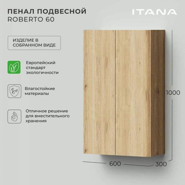 Пенал подвесной Roberto 60 бежевого цвета - лучшие Пеналы для ванной комнаты в INMYROOM