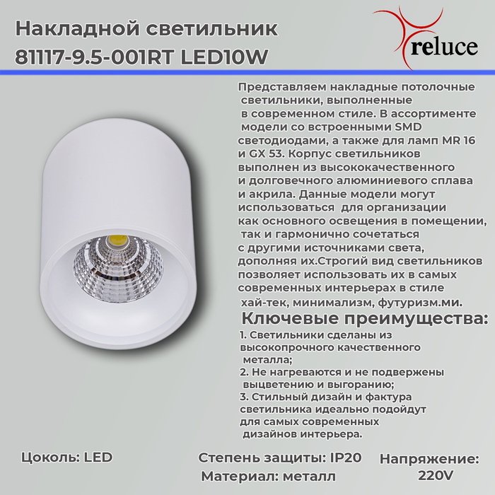 Накладной светильник 81117-9.5-001RT LED10W WT (алюминий, цвет белый) - купить Потолочные светильники по цене 750.0 Накладной светильник 81117-9.5-001RT LED10W WT (алюминий, цвет белый) - купить Потолочные светильники по цене 750.0