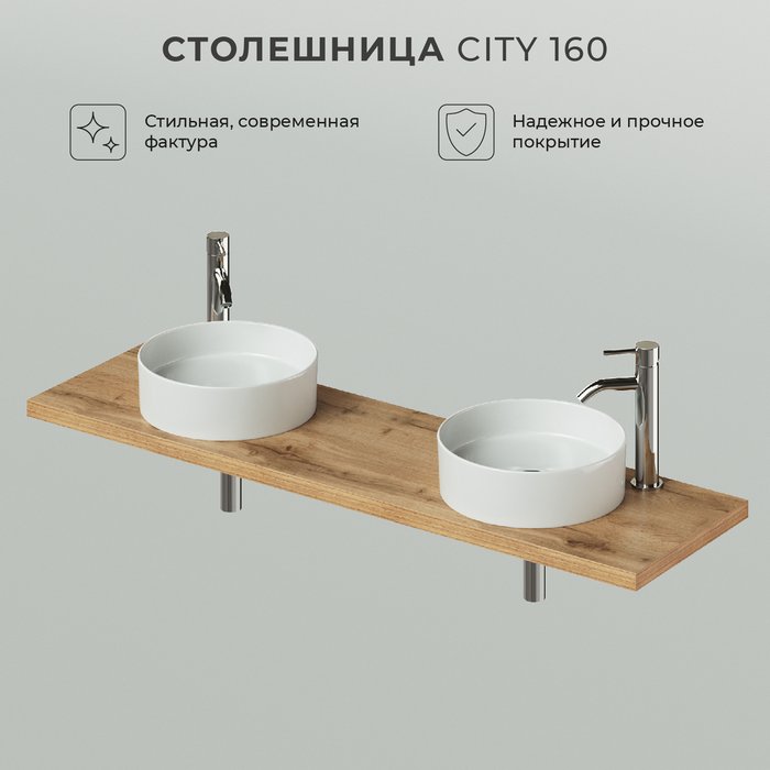 Столешница City 160 цвета Дуб вотан - лучшие Тумбы под раковину в INMYROOM