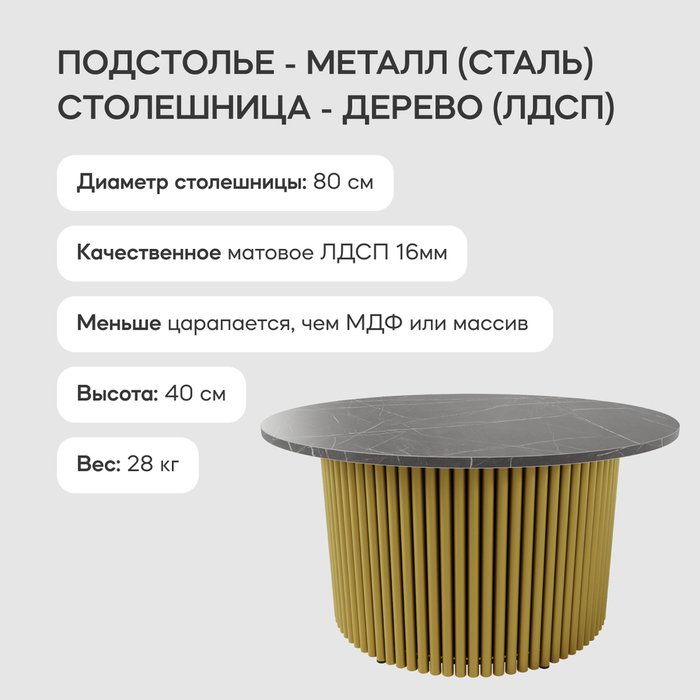 Журнальный стол Trubis Wood M 80 с металлическим золотым подстольем и столешницей тёмный мрамор - лучшие Журнальные столики в INMYROOM