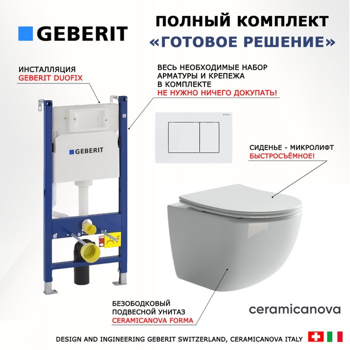 Комплект 3 в 1 инсталляция Duofix