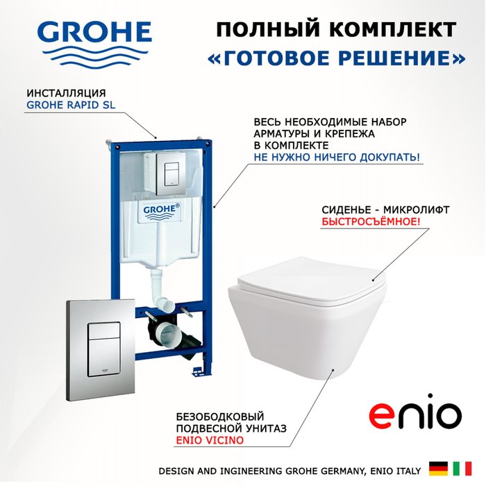 Комплект 3 в 1 инсталляция Rapid SL