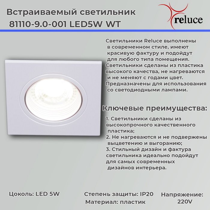 Точечный светильник 81110-9.0-001 LED5W WT (пластик, цвет белый) - купить Встраиваемые споты по цене 300.0 Точечный светильник 81110-9.0-001 LED5W WT (пластик, цвет белый) - купить Встраиваемые споты по цене 300.0