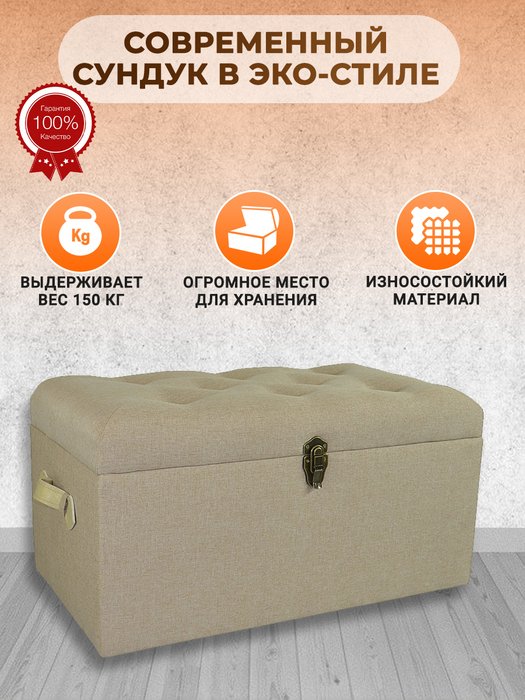 Банкетка Домашний уют бежевого цвета - купить Пуфы по цене 5775.0 Банкетка Домашний уют бежевого цвета - купить Пуфы по цене 5775.0