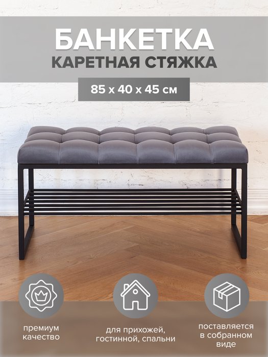 Банкетка Ruby Mini серого цвета - лучшие Банкетки в INMYROOM