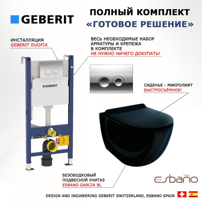 Комплект 3 в 1 инсталляция Duofix