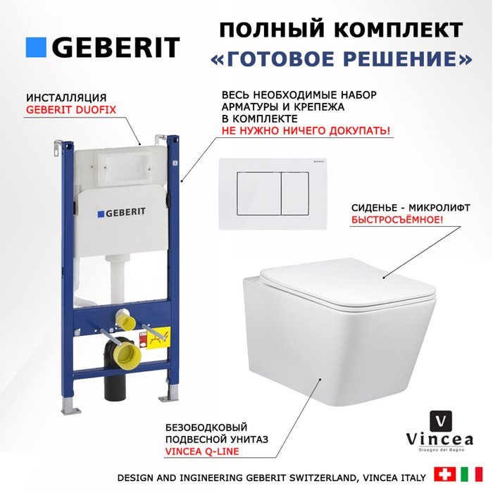 Комплект 3 в 1 инсталляция Duofix