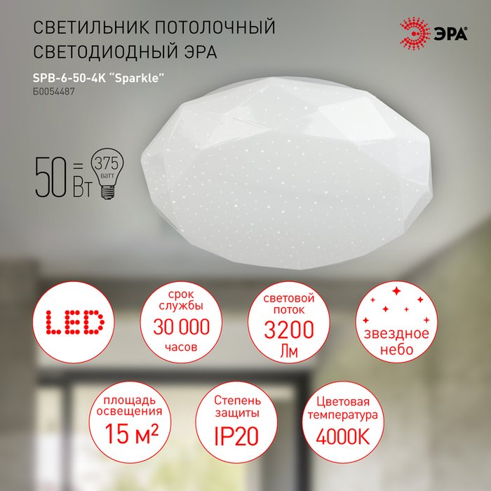 Потолочный светильник SPB-6 Б0054487 (пластик, цвет белый) - лучшие Потолочные светильники в INMYROOM