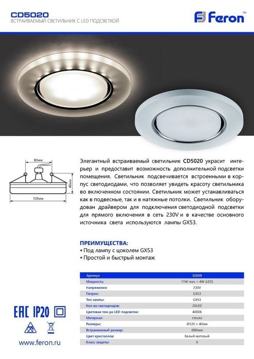 Встраиваемый светильник CD5020 32659 (стекло, цвет белый) - лучшие Встраиваемые споты в INMYROOM
