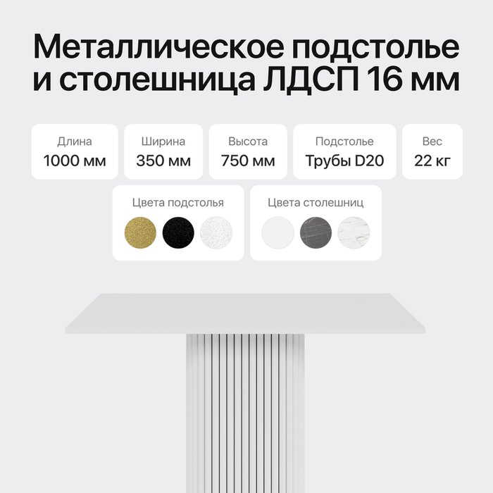 Консольный столик Trubis Wood 100 с металлическим белым подстольем и белой столешницей - лучшие Консоли в INMYROOM Консольный столик Trubis Wood 100 с металлическим белым подстольем и белой столешницей - лучшие Консоли в INMYROOM