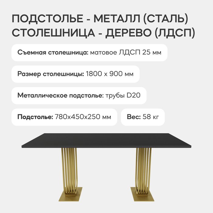 Обеденный стол Arfeo Duo 90х180 с металлическим золотым подстольем и чёрной столешницей - лучшие Обеденные столы в INMYROOM